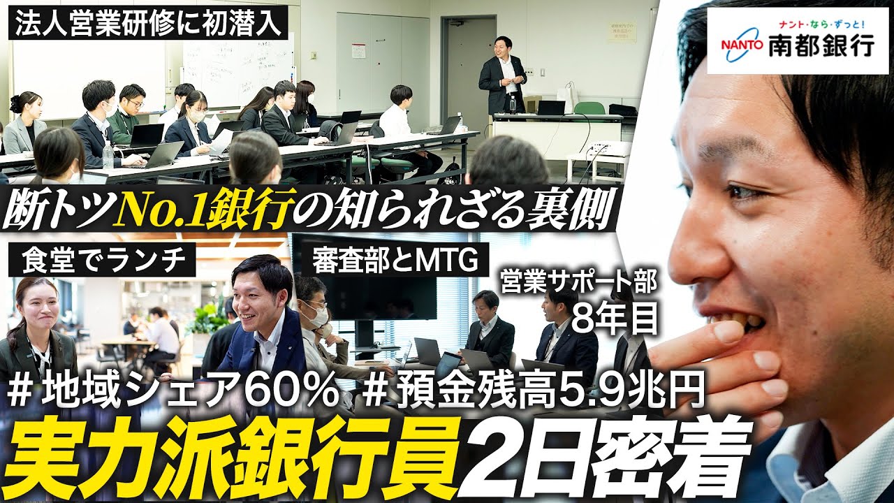 【密着】奈良で働く8年目銀行員の知られざる1日とは？【南都銀行】