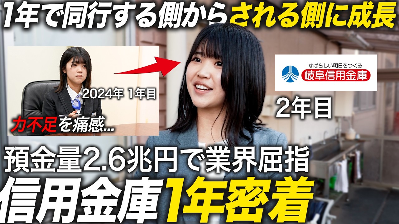 【1年密着】新人研修から2年目の独り立ちまで 若手職員の奮闘記【岐阜信用金庫】