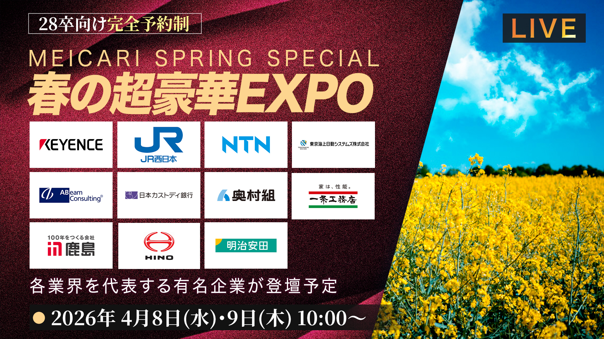 春のMEICARI EXPO