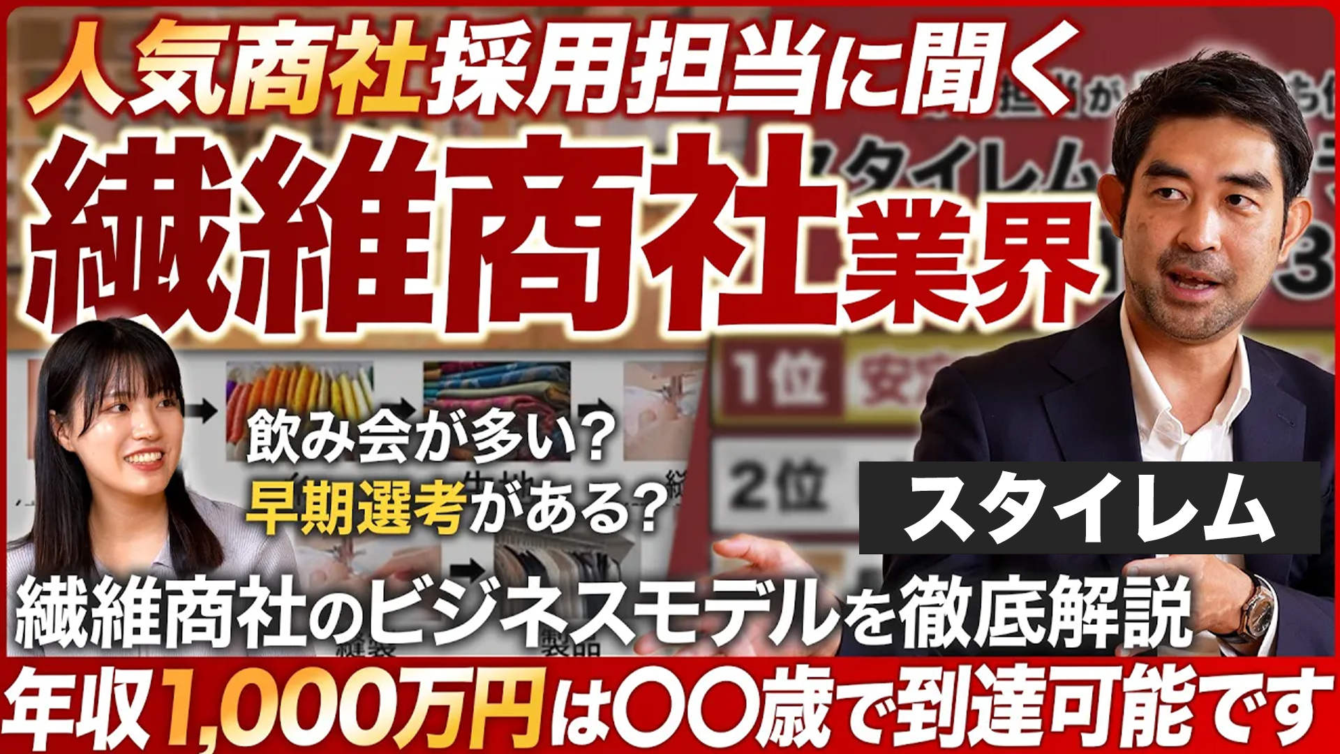 【業界研究】繊維商社のイメージが劇的に変わります【スタイレム】