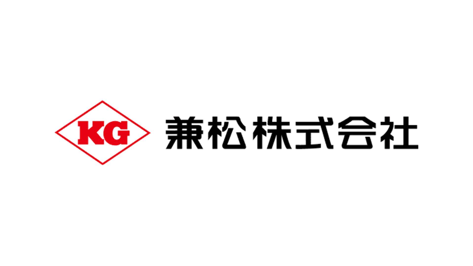 兼松