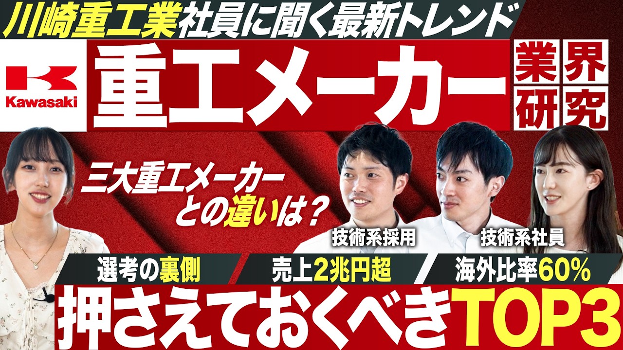 【人気】圧倒的スケールの川崎重工業を徹底解剖【就活】｜MEICARI就活Vol.1387