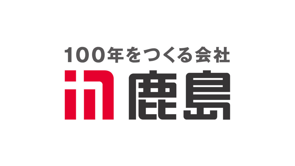 鹿島建設