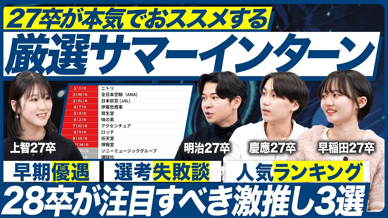 【厳選】28卒が参加するべきサマーインターン【最新】