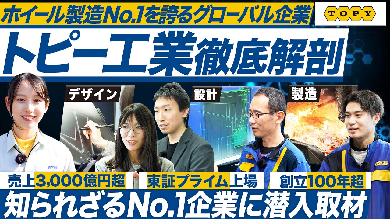 【NO.1】知られざる超優良メーカーを徹底解剖【トピー工業】