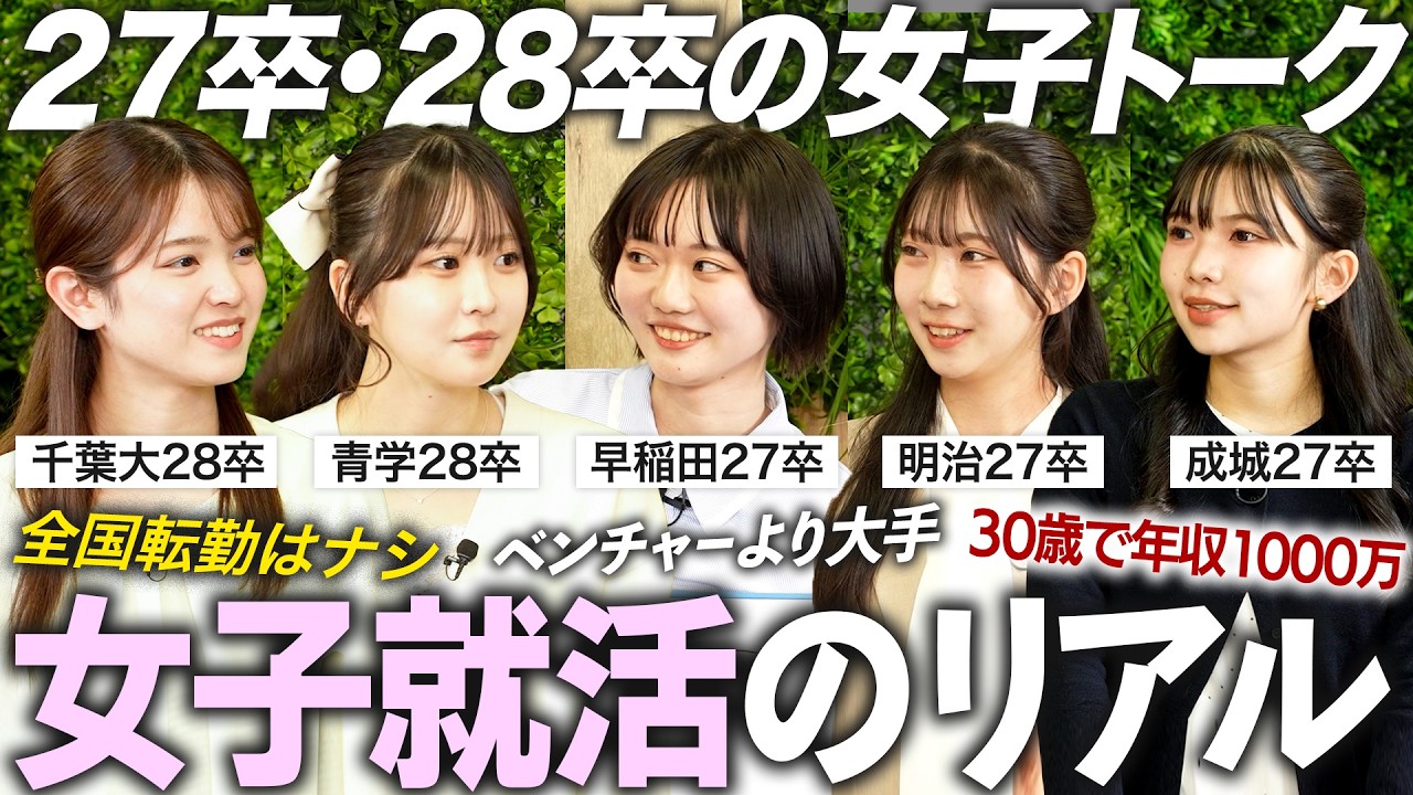【本音】27卒・28卒女子大生のリアルな就活とは【就活】