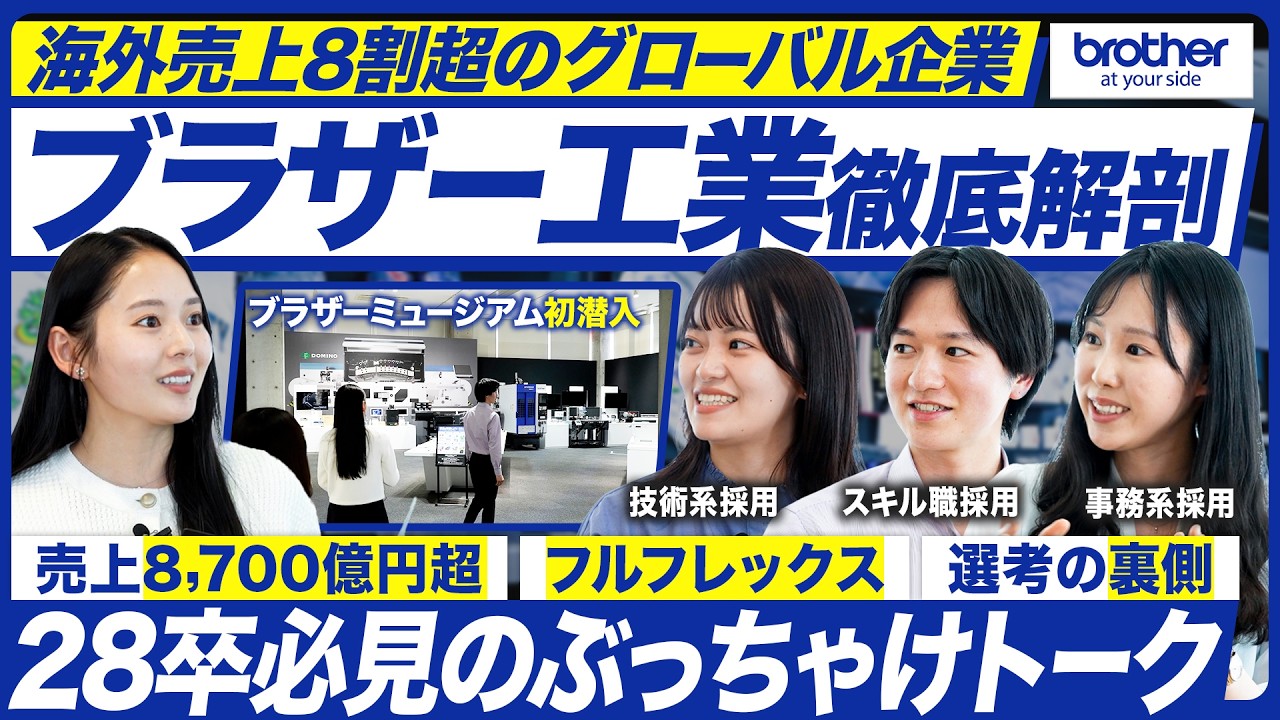 【世界トップシェア】ブラザー工業の事業と働き方を徹底解剖【就活】