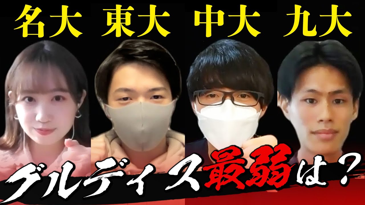 【就活】グルディスは東大が最強？GD王 【後半】