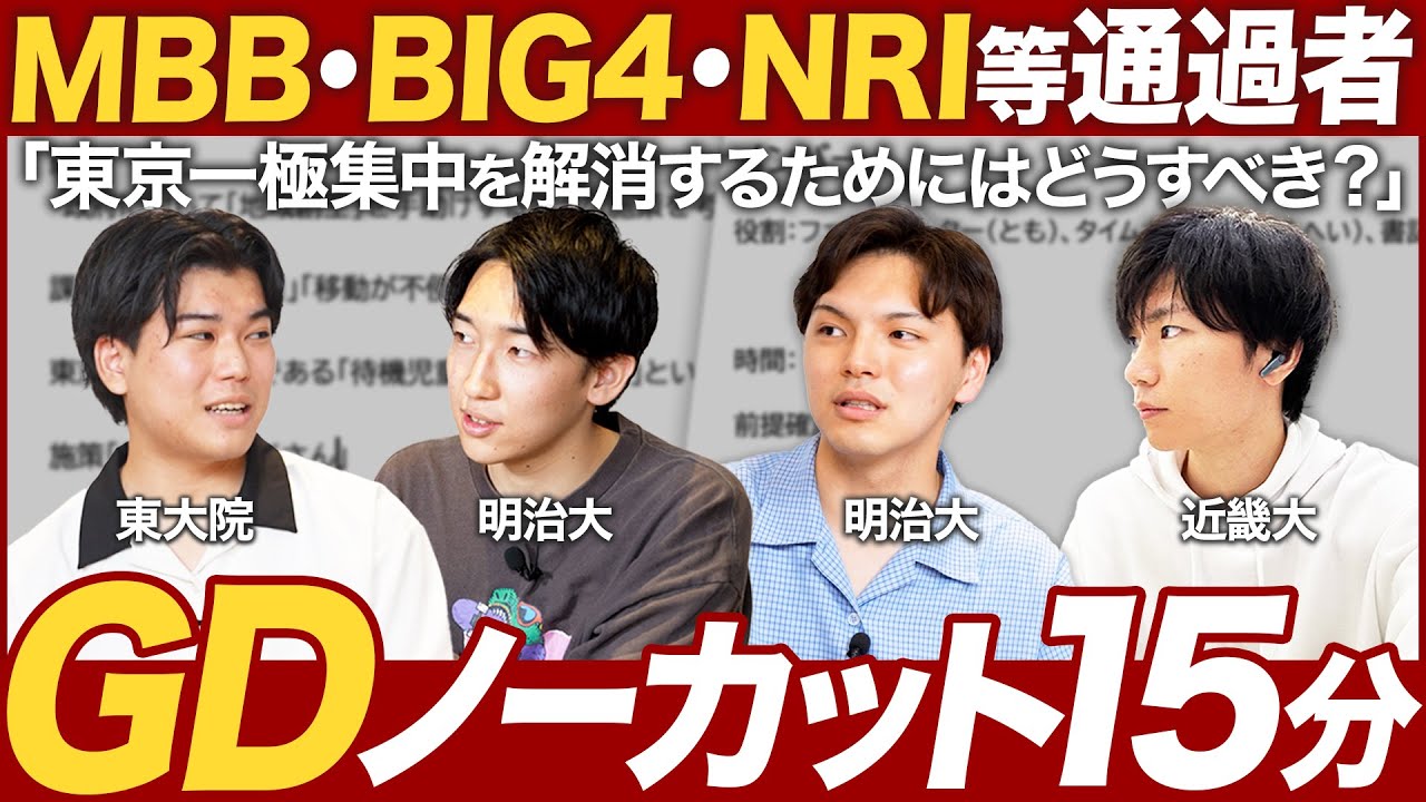【最強GD】就活無双勢の本気グループディスカッションが面白い
