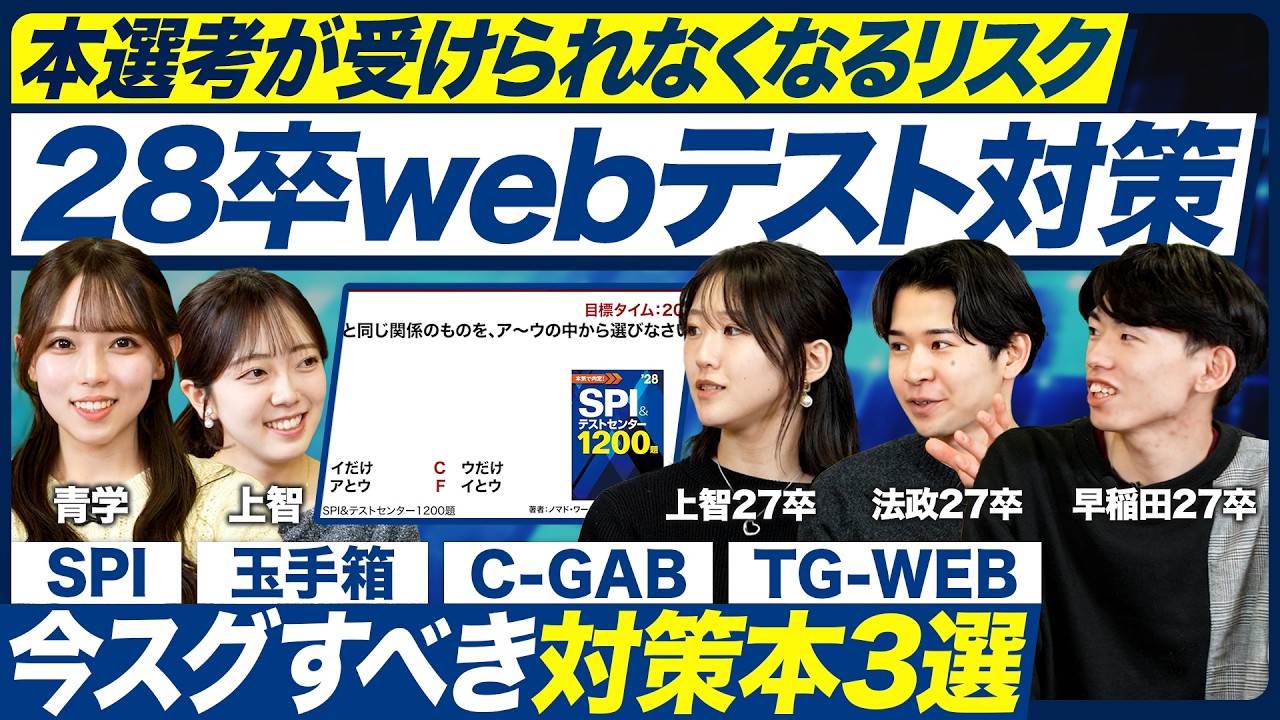 【28卒】Webテスト対策のはじめ方【就活】