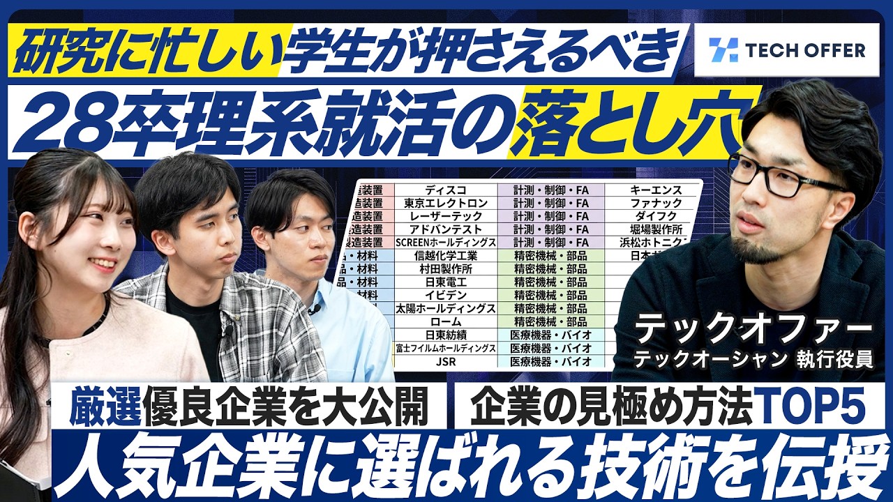【隠れ優良企業】 理系就活のプロが教える最強の企業選び【28卒理系】