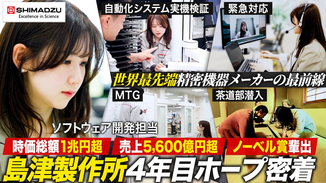 【密着】ソフトウェア開発に奮闘する若手社員のリアル【島津製作所】
