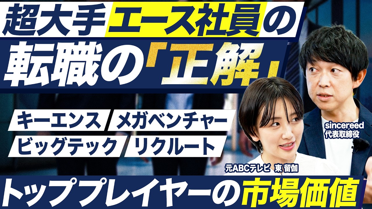 【転職】大企業エースの転職後の行方に迫る【最新】