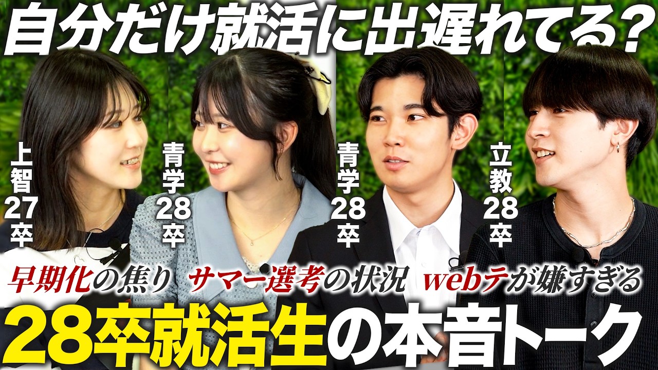【本音】28卒、いま就活なにしてる？【就活】
