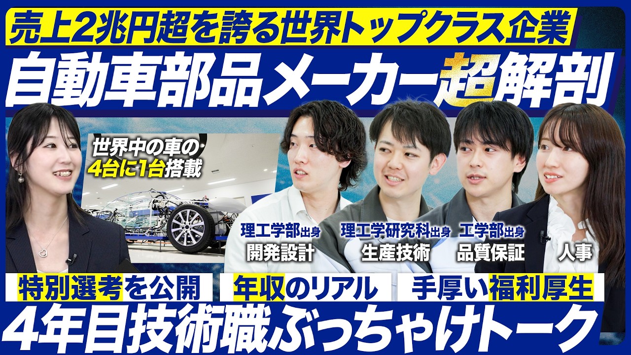 【世界トップクラス】住友電装技術職のリアルを徹底解剖【28卒】