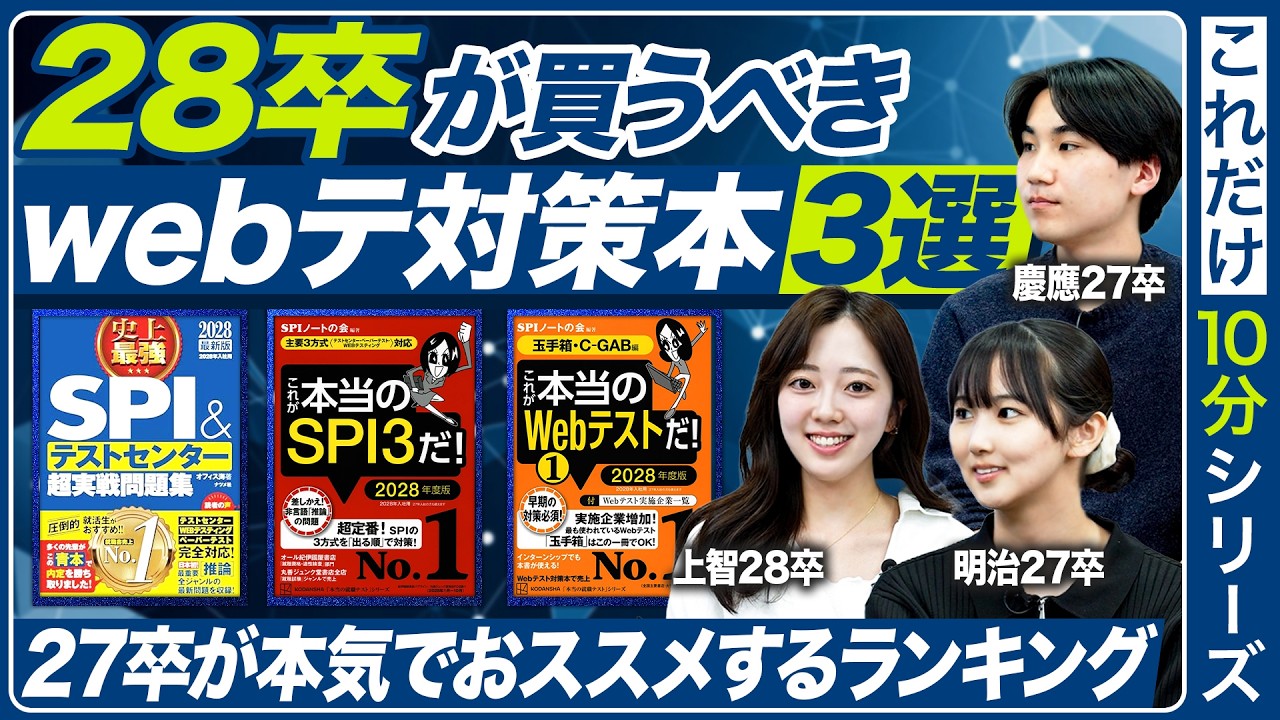 【28卒】おすすめWebテスト対策本3選