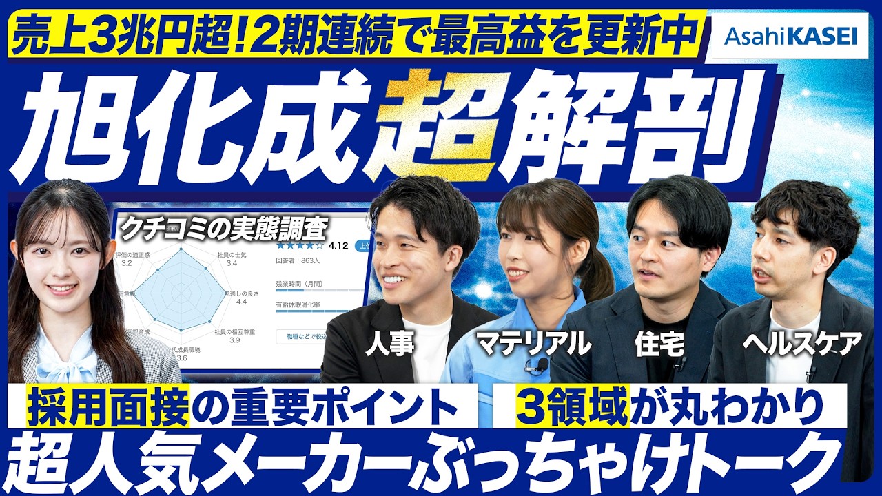 【人気メーカー】旭化成の事業領域と働き方を徹底解剖【28卒】