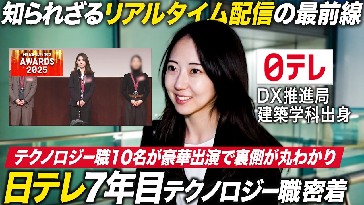 【日テレ】テレビの裏側を支える若き女性社員の1日密着【28卒】