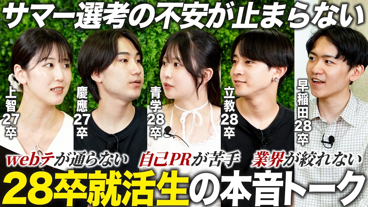 【28卒】サマーインターン選考どこまで進んでる？リアルな現状