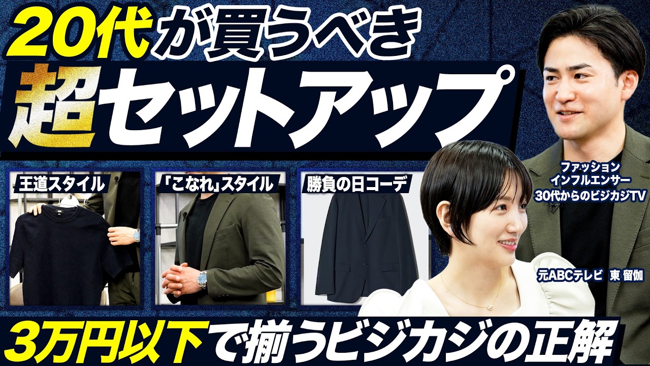 【夏ビジカジ】3万円以下で揃う夏のオフィスカジュアル【メンズ】