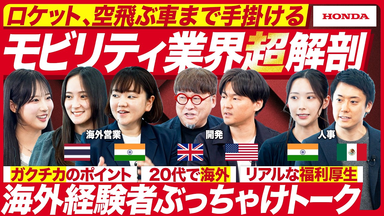 【海外】本田技研工業のグローバルな働き方を徹底解剖【28卒】
