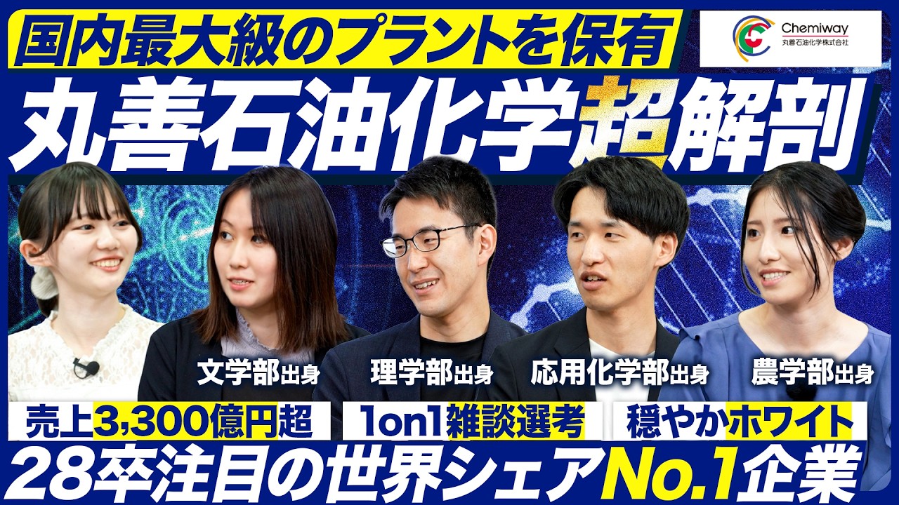 【注目メーカー】丸善石油化学の事業領域と働き方を徹底解剖【28卒】