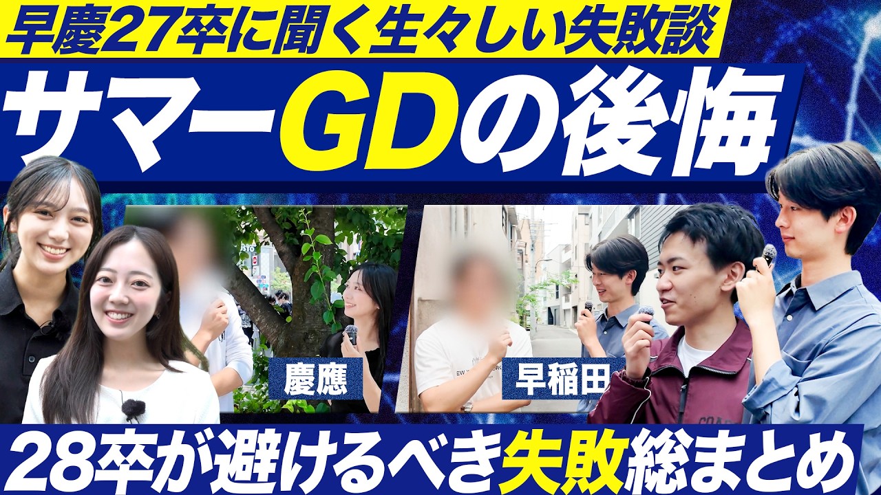 【早慶】グループディスカッションの失敗談【28卒】