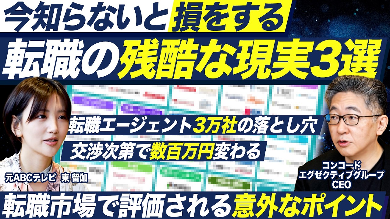 【転職】20代で市場価値を爆上げする3つの最強キャリア戦略【コンコードエグゼクティブ】