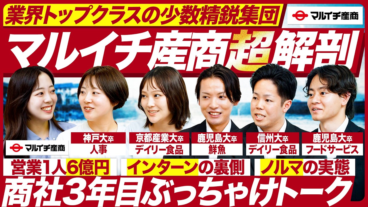 【マルイチ産商】食品商社3年目社員の本音を徹底解剖【28卒】