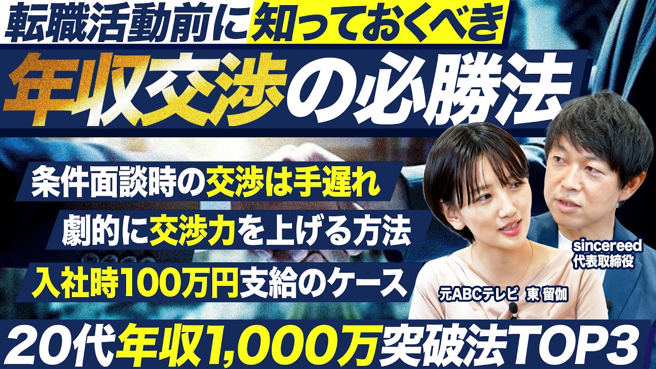 【転職】年収交渉のマル秘テクニックとは【最新】