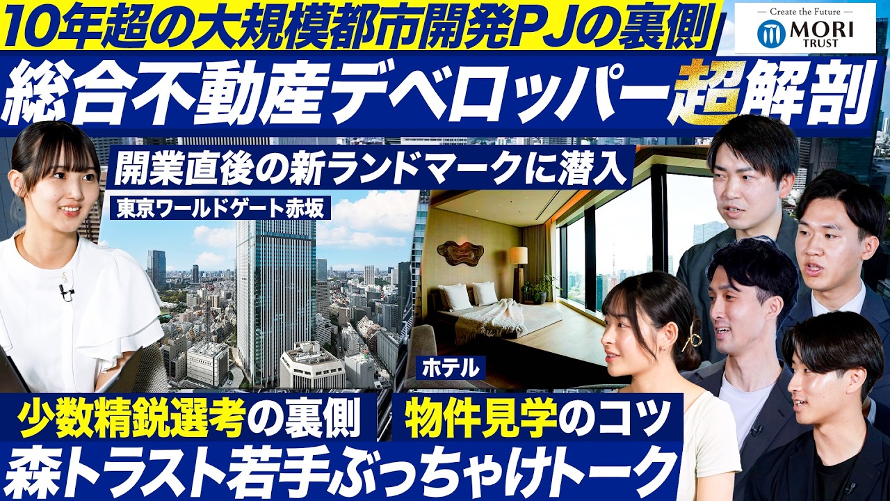 【現場潜入】森トラストが仕掛ける「まちづくり」の裏側を徹底解剖【東京ワールドゲート赤坂】