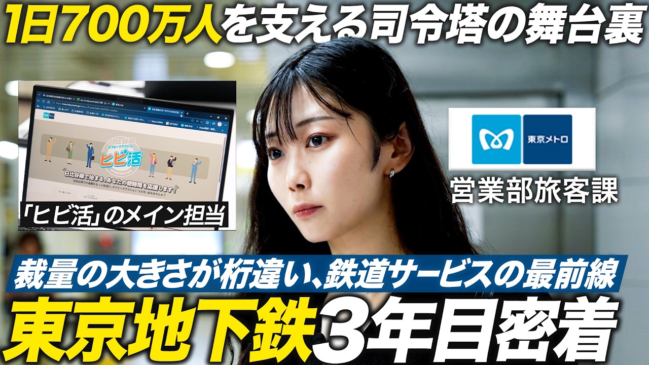 JP ナビゲーションをスキップ 検索 作成 アバターの画像 【東京メトロ】地下鉄運行の裏側を支える若手社員の1日密着【28卒】