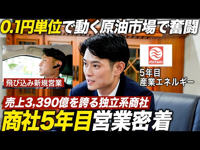 【注目商社】三谷商事若手エース営業の1日に迫る【28卒】