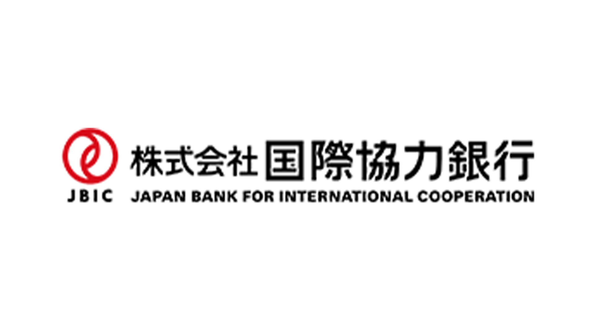 国際協力銀行