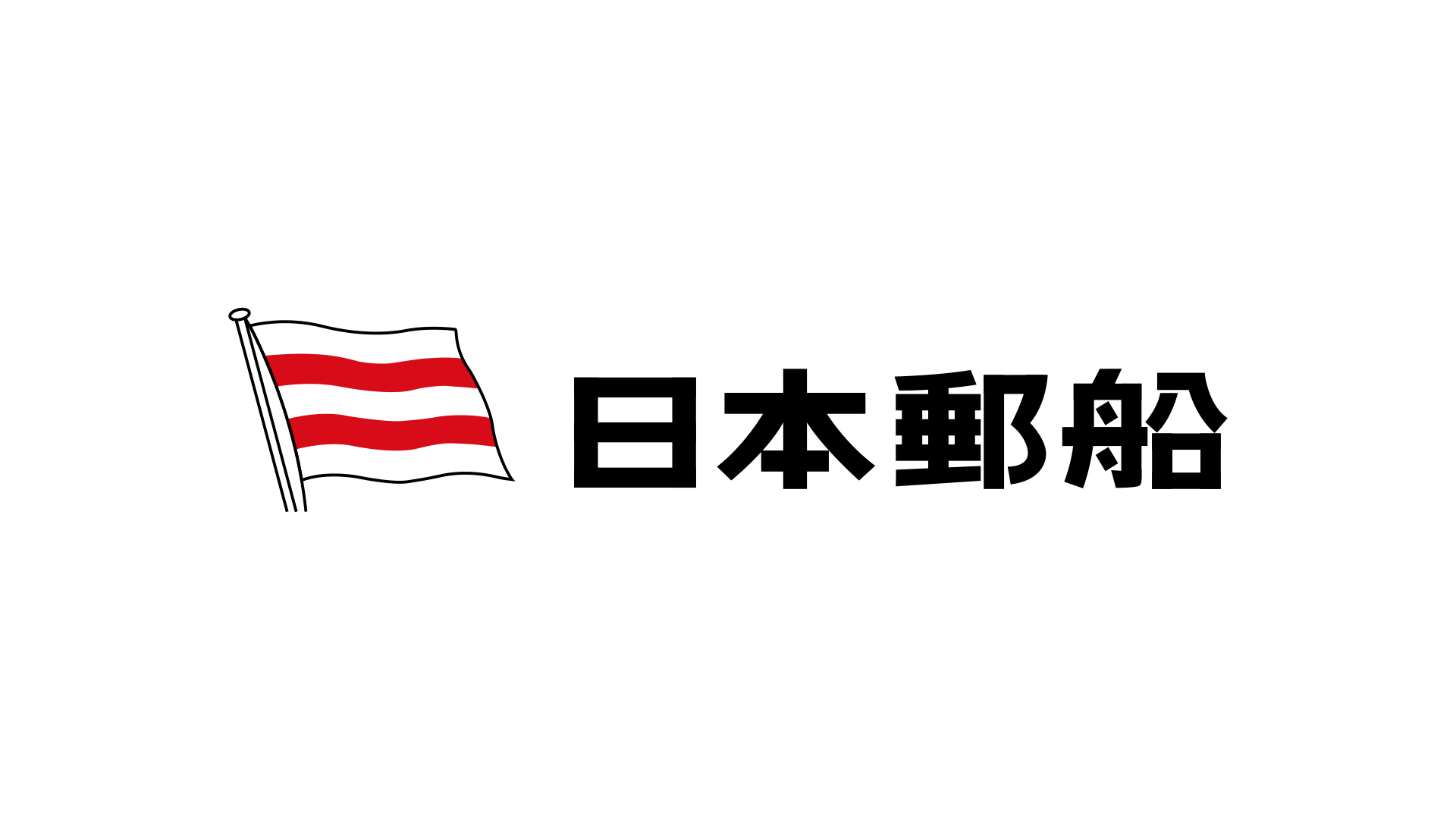 日本郵船