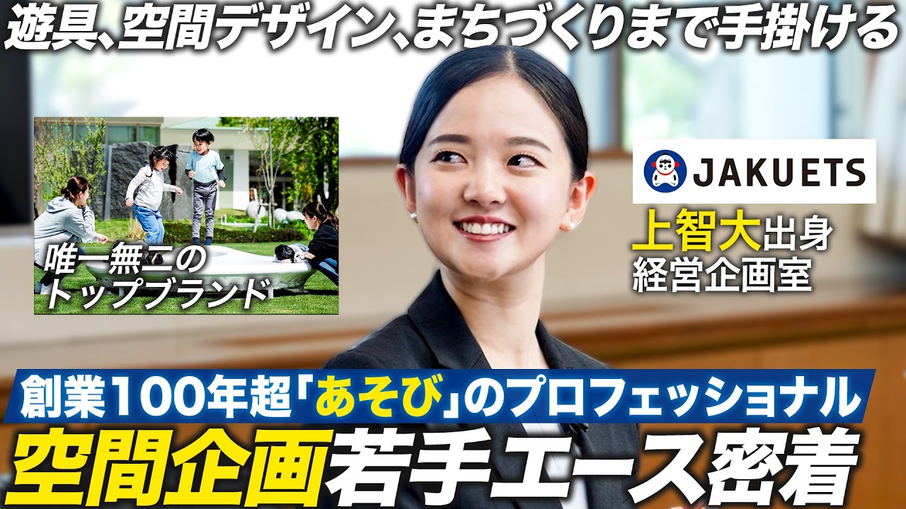 【密着】上智大卒 創業100年超の企業で働く若手エースの1日【ジャクエツ】