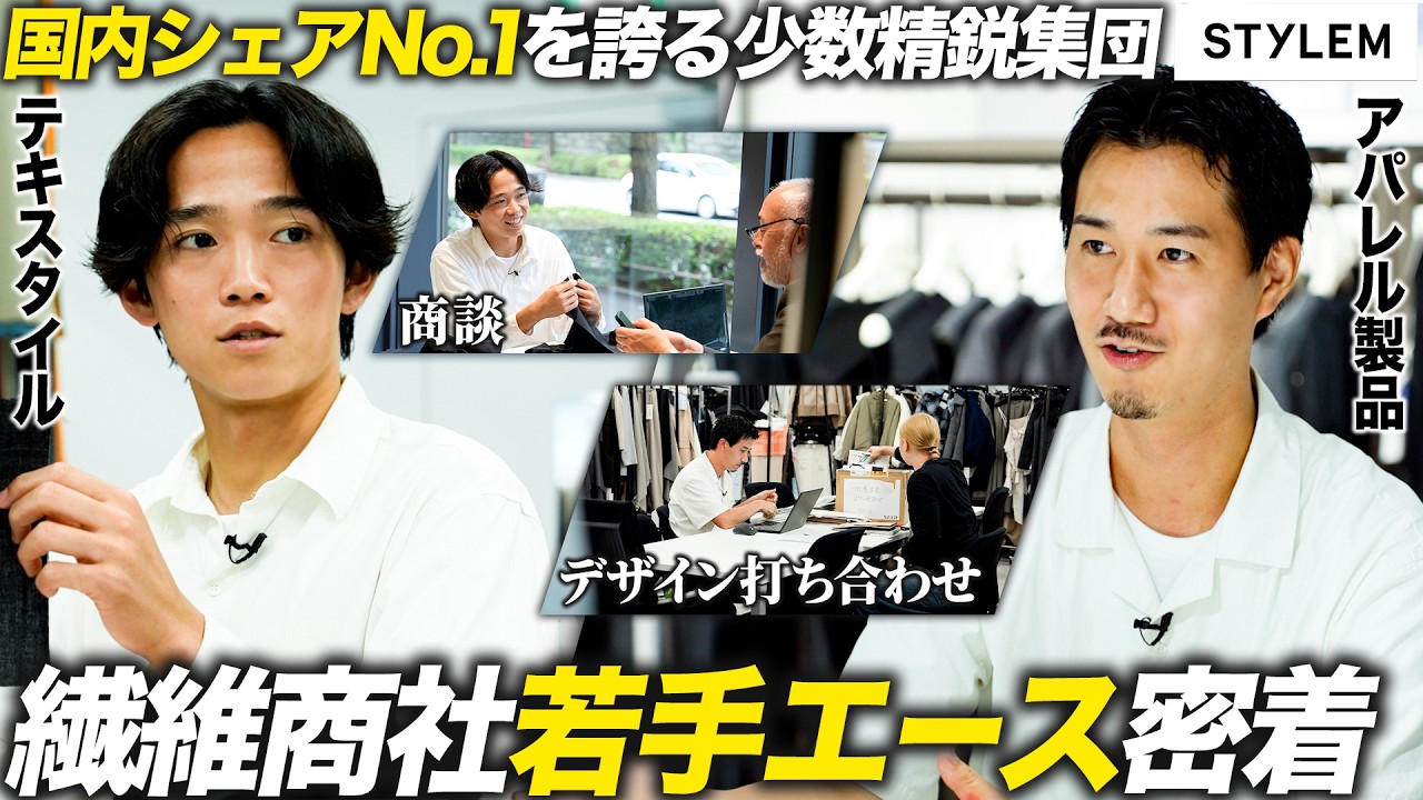 【密着】業界トップ企業の若手エース社員たちが挑む商談に潜入【スタイレム】
