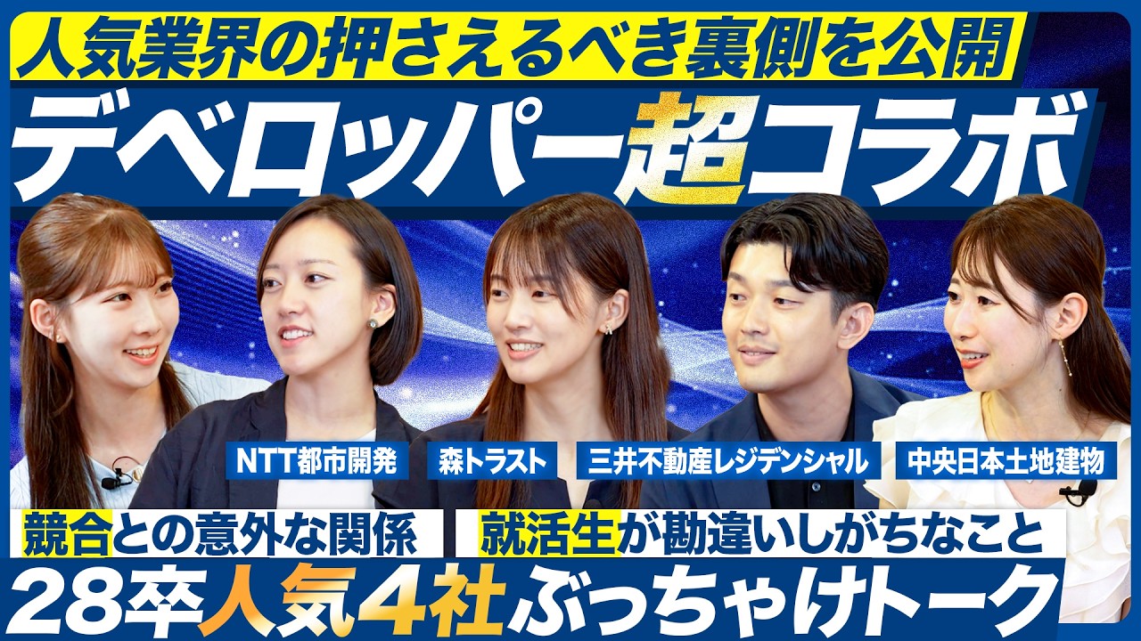 【必見】人気デベロッパー4社が語る業界の魅力