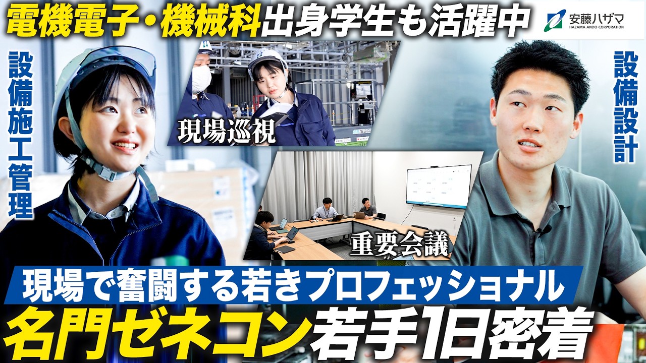 【密着】現場の司令塔×本社の頭脳！超巨大ゼネコンを動かす若手社員の1日【安藤ハザマ】