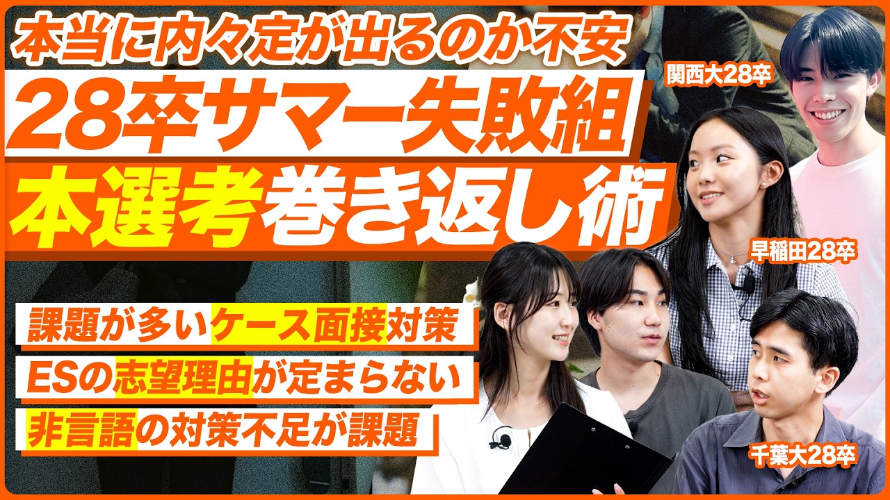 【巻き返し】サマー失敗組の就活戦略【まだ間に合う】