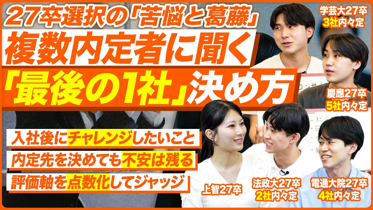 【28卒】超大手を辞退した理由は？「後悔しない企業選び」の極意【就活軸】