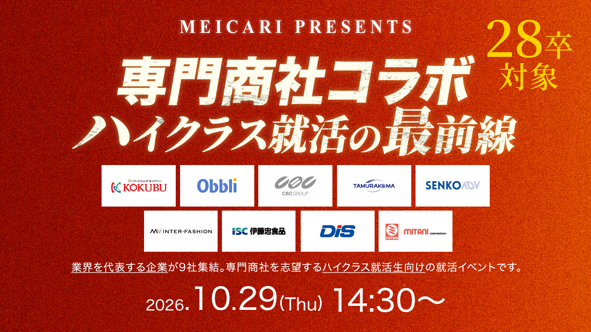 専門商社コラボLIVE
