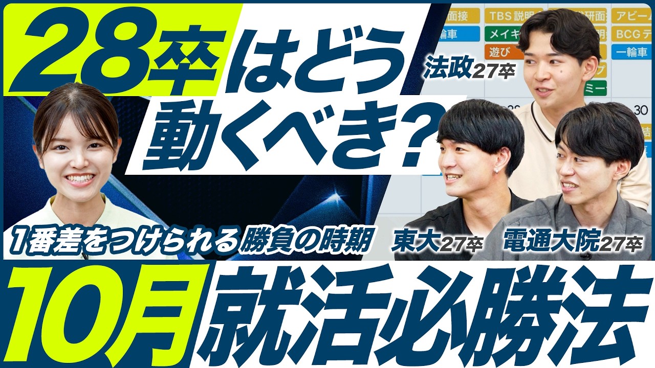 【28卒】10月就活はどうすべき？