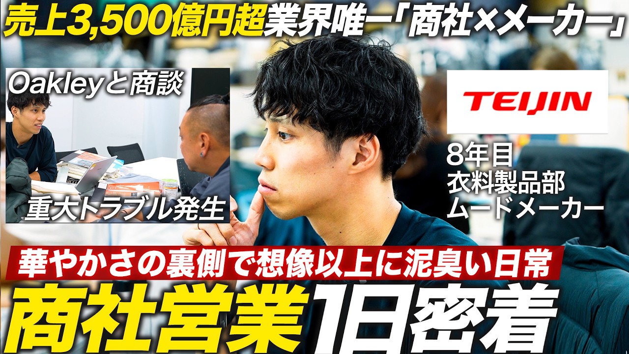 【1日密着】重大トラブル発生？ 若手営業のリアルに迫る【TAフロンティア】
