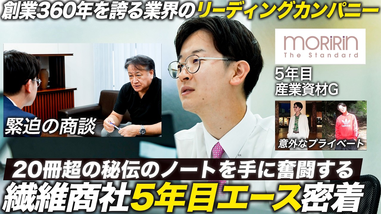 【密着】理系出身5年目若手エースが挑む産業資材営業の1日【モリリン】