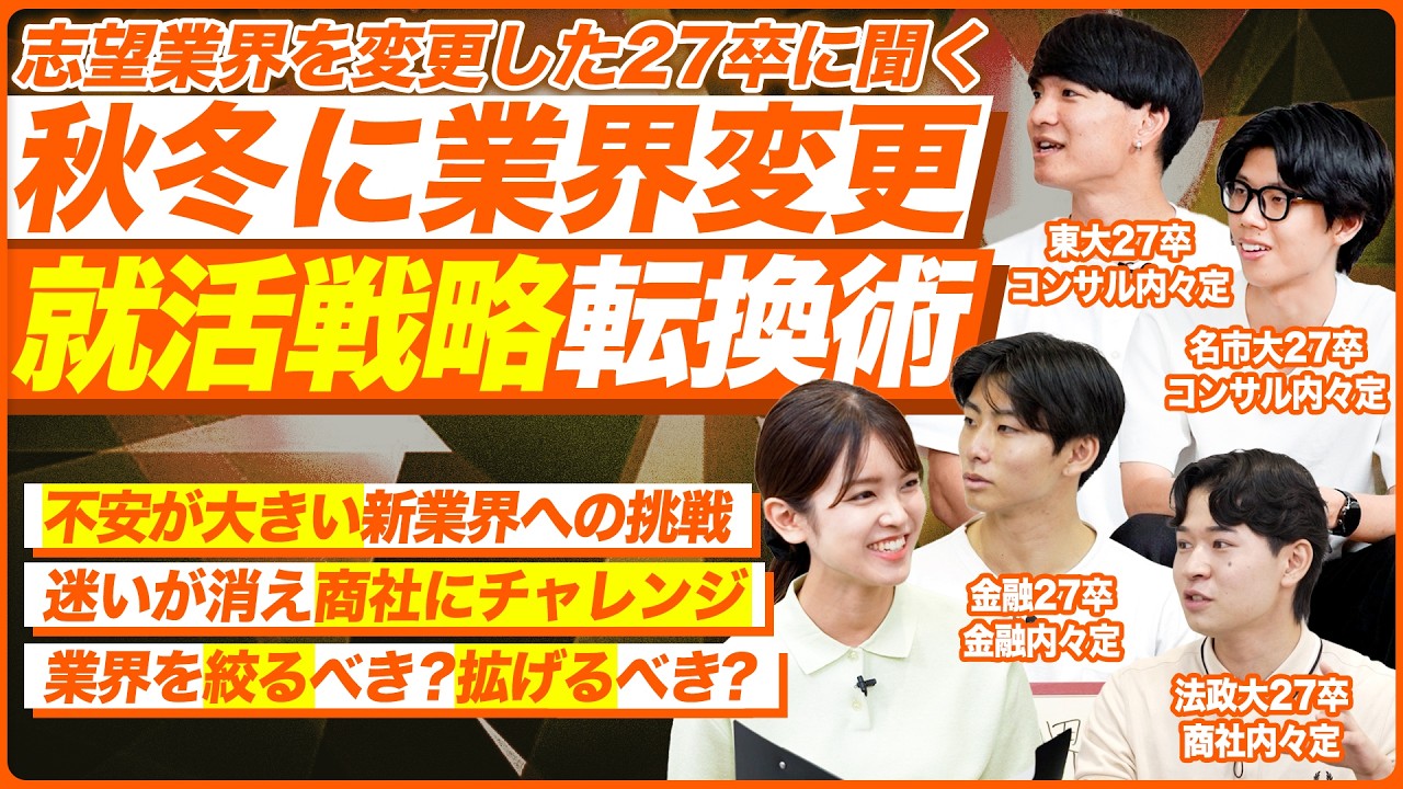 【就活】いま志望業界絞るべき？変えるべき？【戦略】