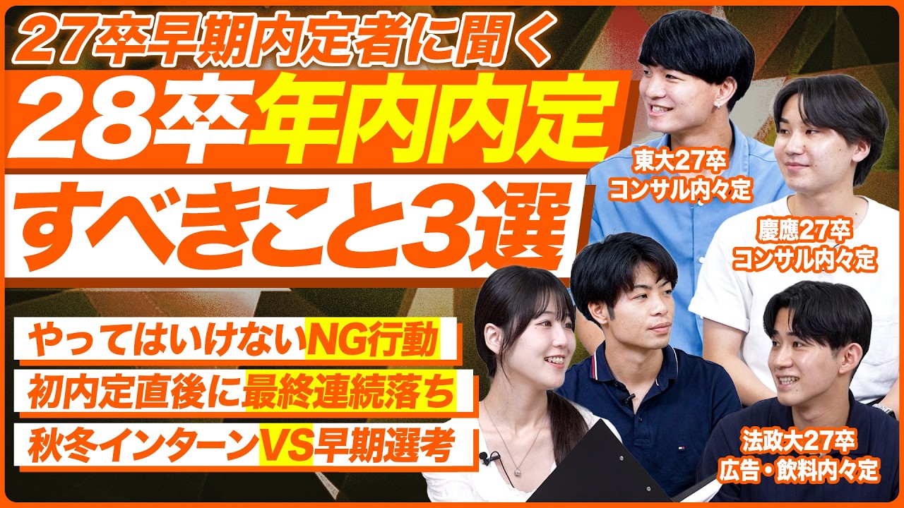 【早期】28卒が年内内定を取るために絶対するべきこと【就活】
