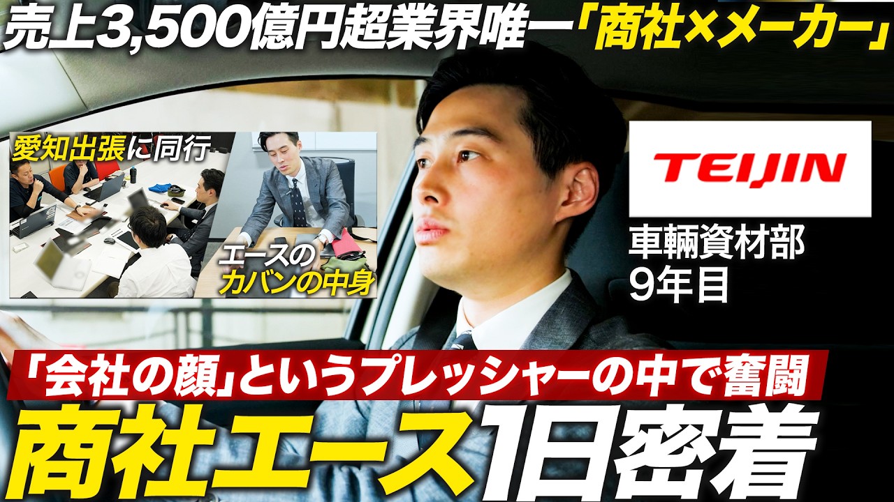 【密着】全国を駆け回るエース営業社員の1日に迫る【TAフロンティア】