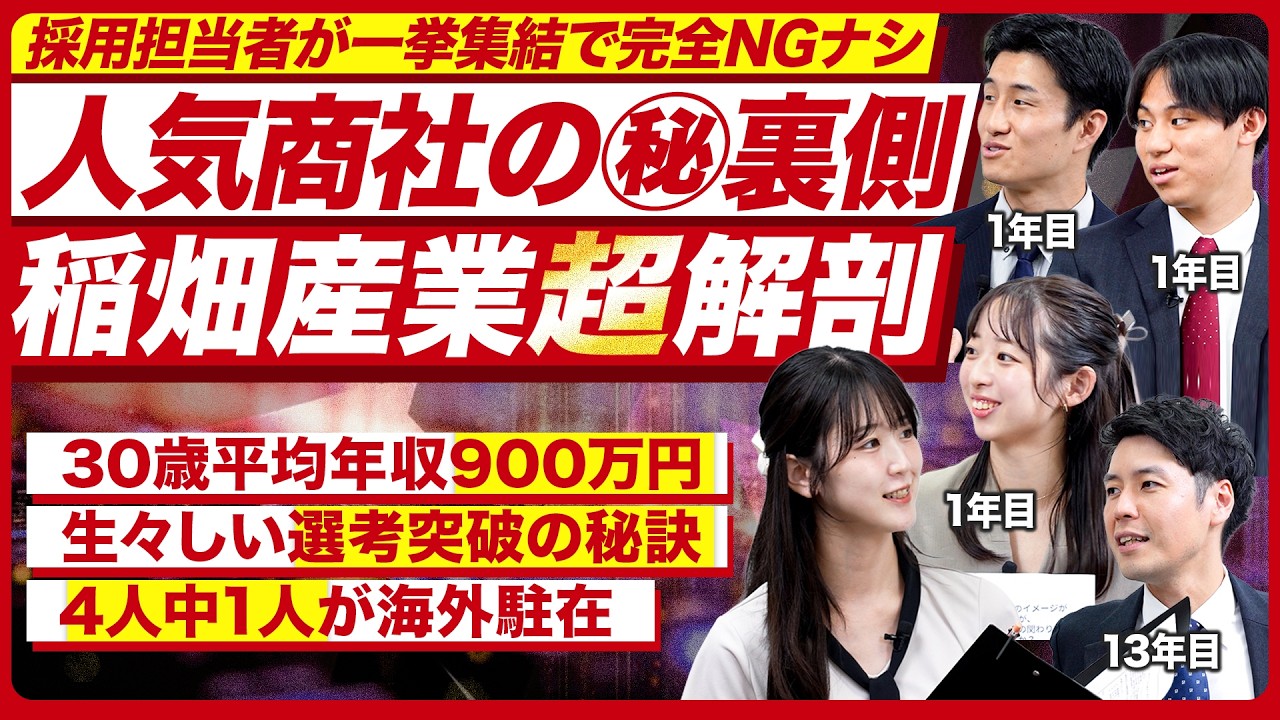 【人気商社】採用担当者が本音で語る！働き方のリアルと選考のポイント【稲畑産業】