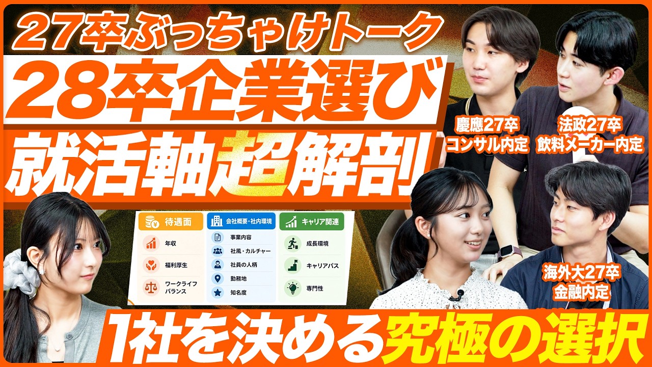 【28卒】企業とのミスマッチを防ぐ！後悔しない「就活軸」の決め方